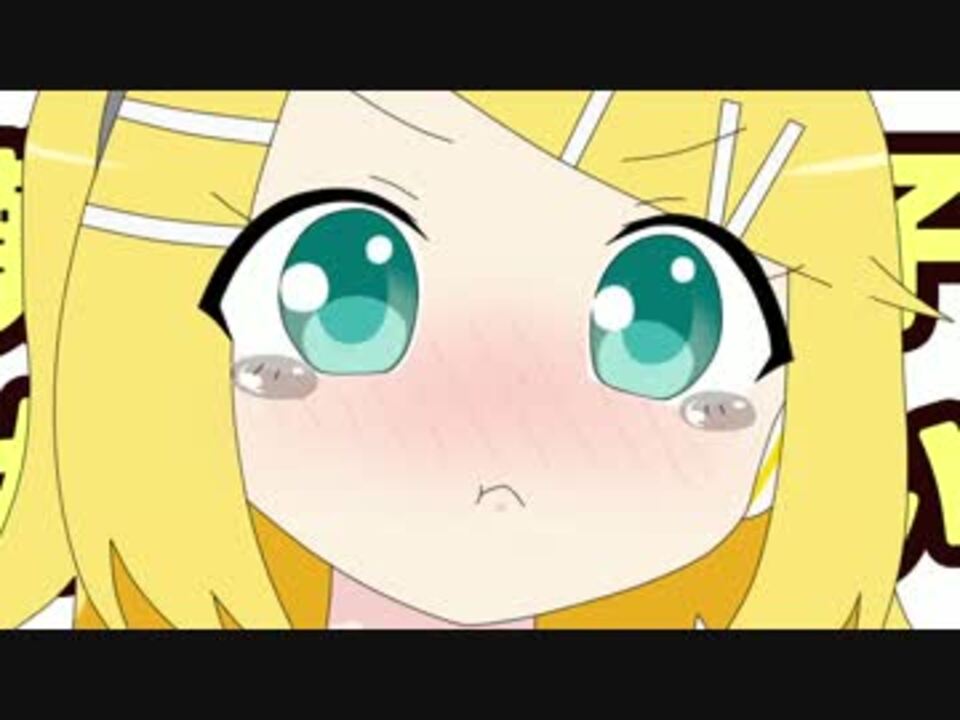難聴系男子が倒せない-鏡音リン for LamazeP - ニコニコ動画
