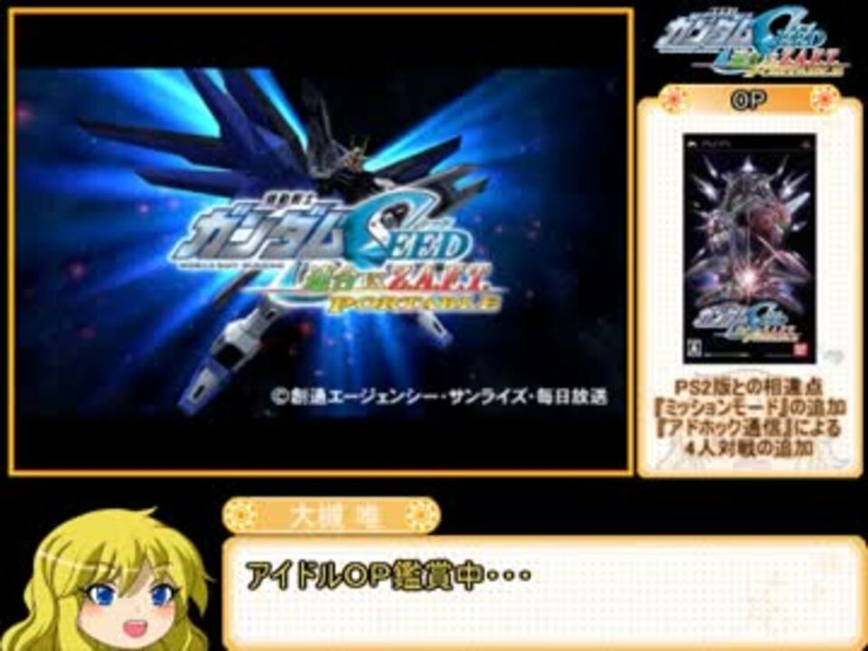 機動戦士ガンダムSEED 連合vs.Z.A.F.T. PORTABLE RTA 2:24:53.90