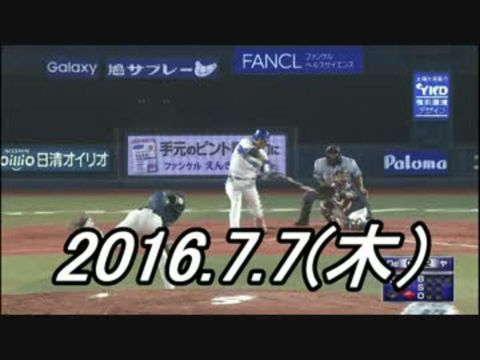 プロ野球2016 今日のホームラン 2016.7.7 - ニコニコ動画