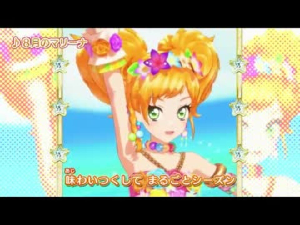 アイカツスターズ！ 】 二階堂ゆず&早乙女あこ 【8月のマリーナ