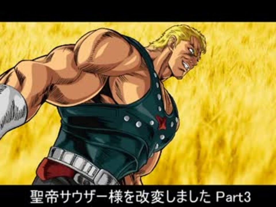 聖帝サウザー様①+② r1280x720l?key=