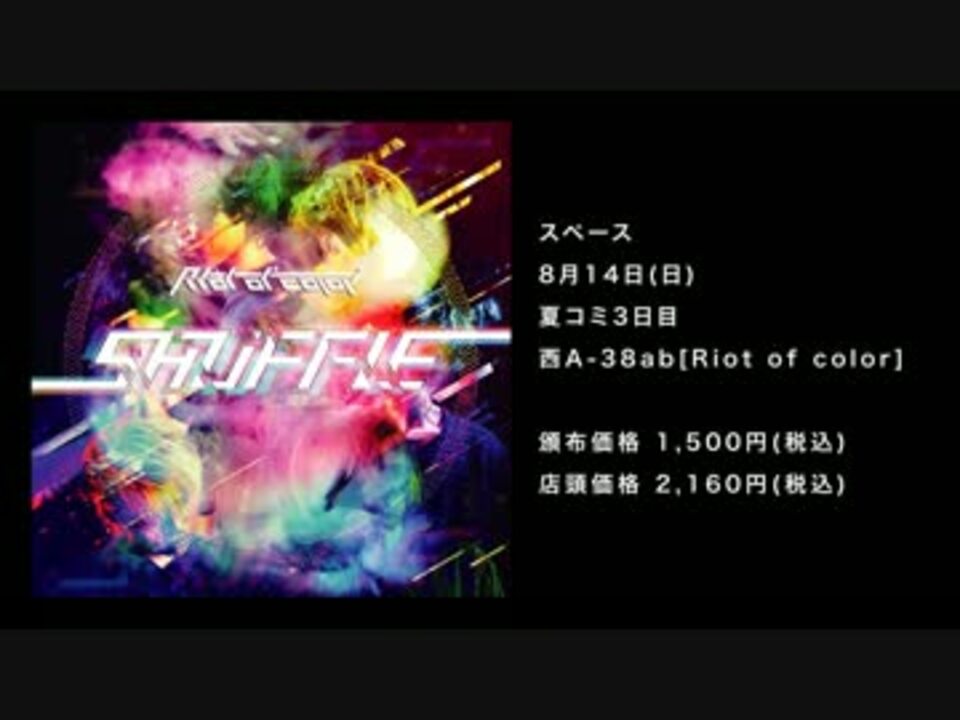 C90】Riot of color 3rd album 「SHUFFLE」【クロスフェード