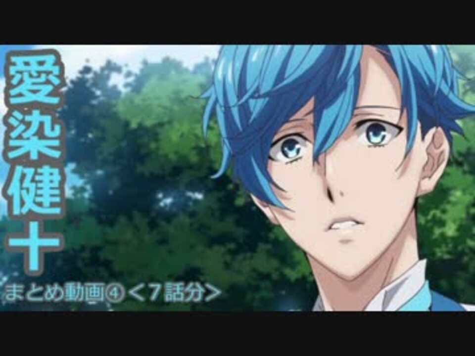 B-PROJECT】愛染健十まとめ4 - ニコニコ動画