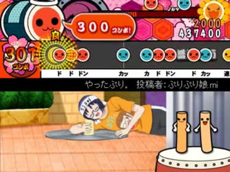 やったぷりドン。 演奏者：変態糞太鼓.ammy - ニコニコ動画