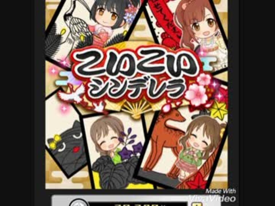 こいこいシンデレラ （シンデレラライブラリー │ アイドル