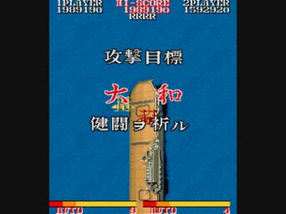 CAPCOM】1943 ミッドウェイ海戦 stage13-16(Last)【レトロゲーム CAPCOM】1943 ミッドウェイ海戦 stage13-16(Last)【レトロゲーム