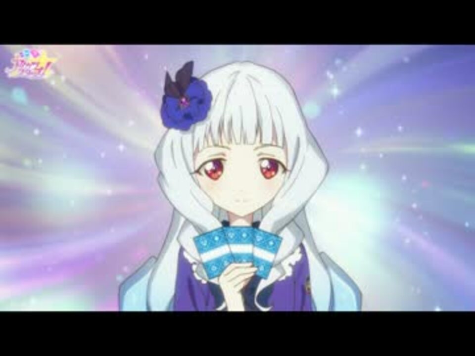 アイカツスターズ！ 】 白銀リリィ 【 ドレス・チェンジシーン