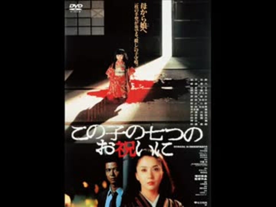 Amazon.co.jp: あの頃映画 「この子の七つのお祝いに」 [DVD