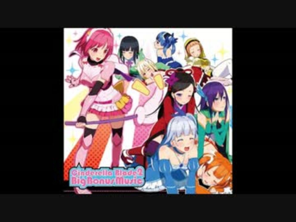 シンデレラブレイド2 永遠のPrologue - ニコニコ動画