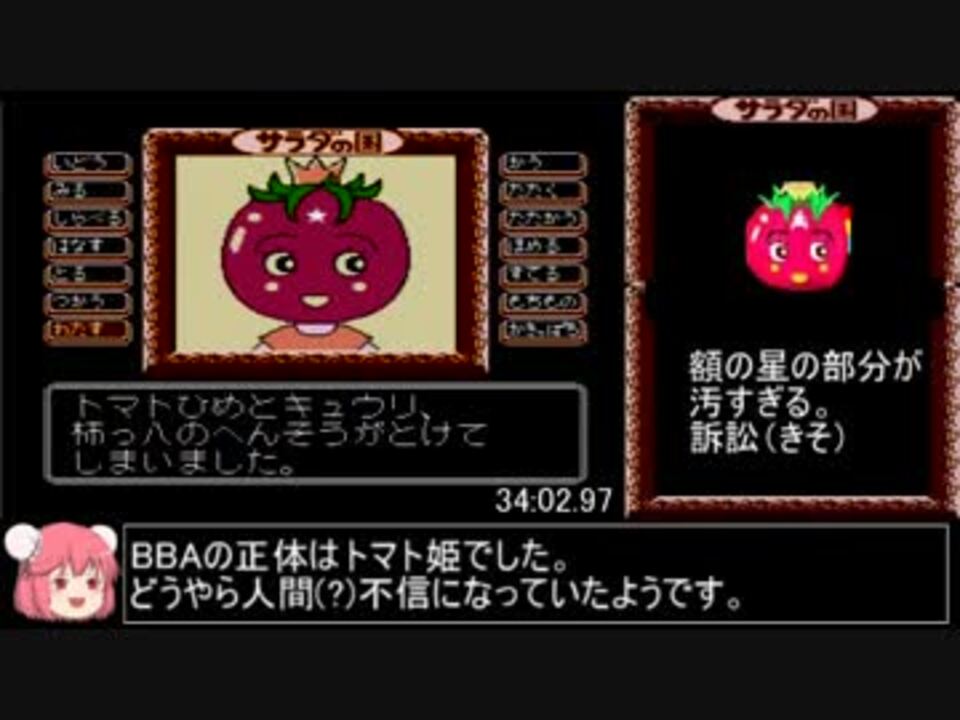 サラダの国のトマト姫 RTA 42分21秒67 part2/2 - ニコニコ動画