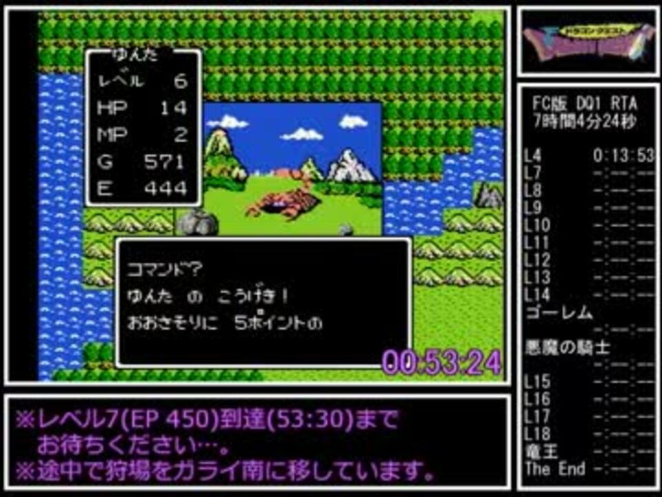 ニコニコ ファミコン版ドラクエ1 RTA 7:04:23 ( 2/12) - ニコニコ動画
