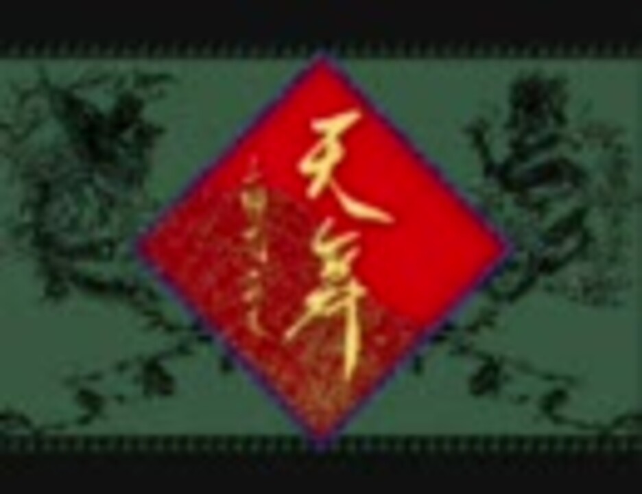 【激レア】『天舞 三国志正史（PC98）』（ゲームチラシ） 激レア】『天舞 三国志正史（PC98）』（ゲームチラシ） - メルカリ