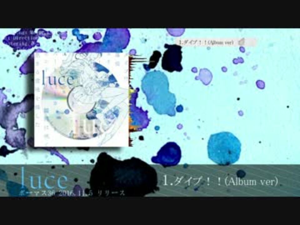 XFD】luce/さまぐら【1st.full】 - ニコニコ動画