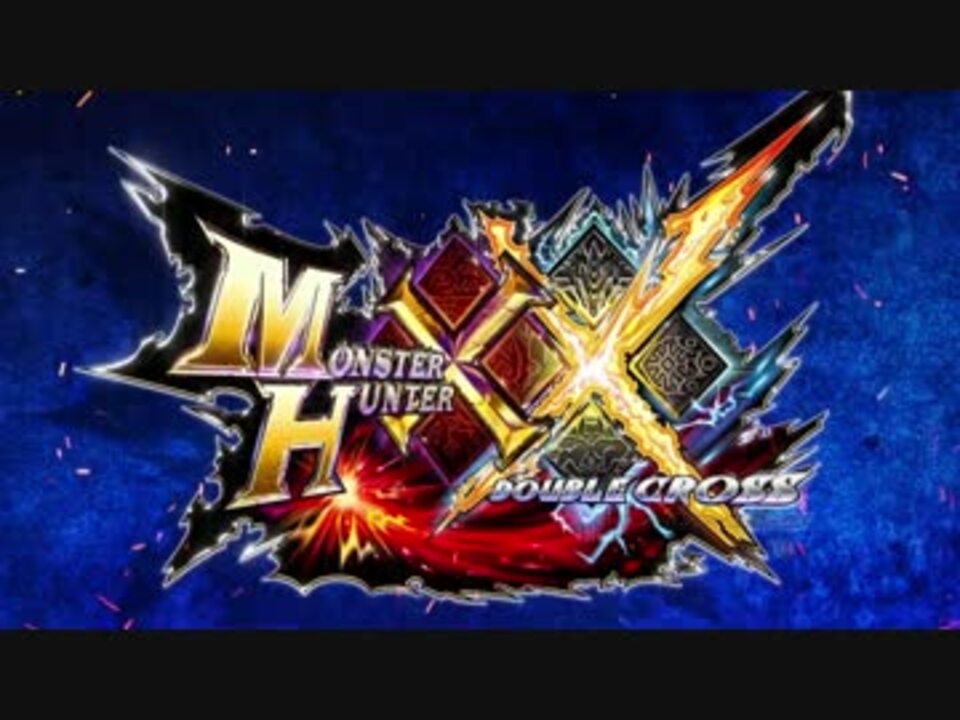 3ds、モンハンXX、ウイイレ 3DS】モンスターハンターXX(ダブルクロス)初報PV - ニコニコ動画