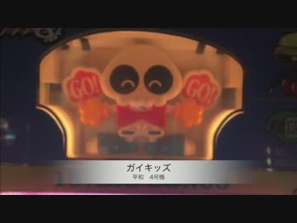 レトロ　レア　スロット　ガイキッズ ※説明欄必 ガイキッズ パチスロ スロット 機械割 天井 初打ち 打ち方 スペック