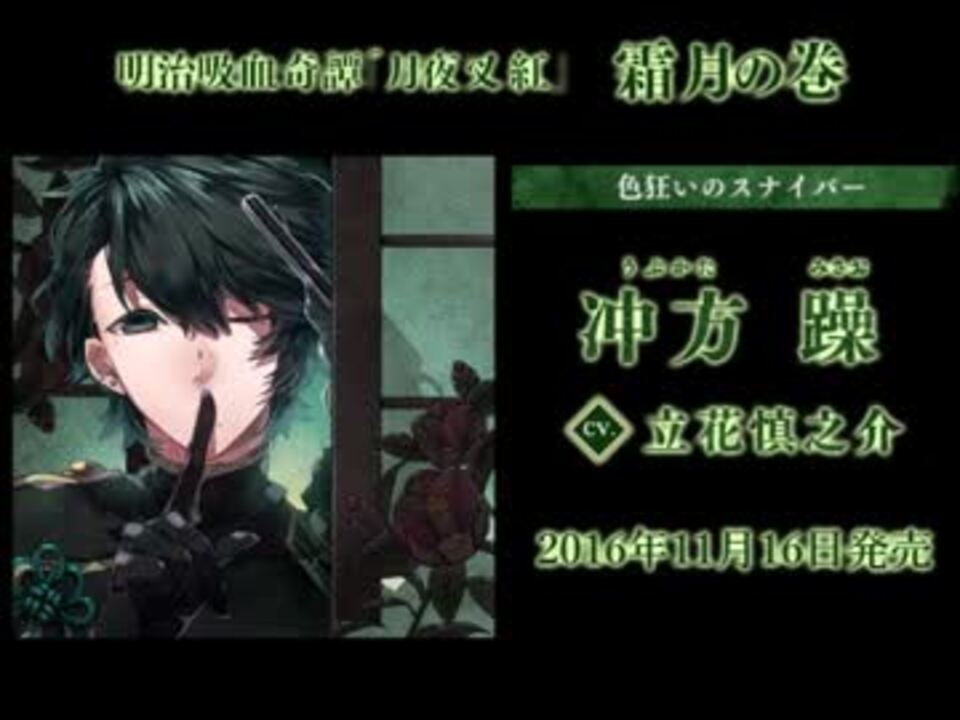 月夜叉 紅 冲方操【販促用】 - ニコニコ動画