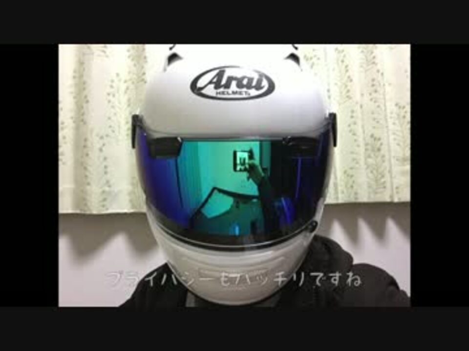 アライのヘルメットにプロシェードシステムを取り付けてみた