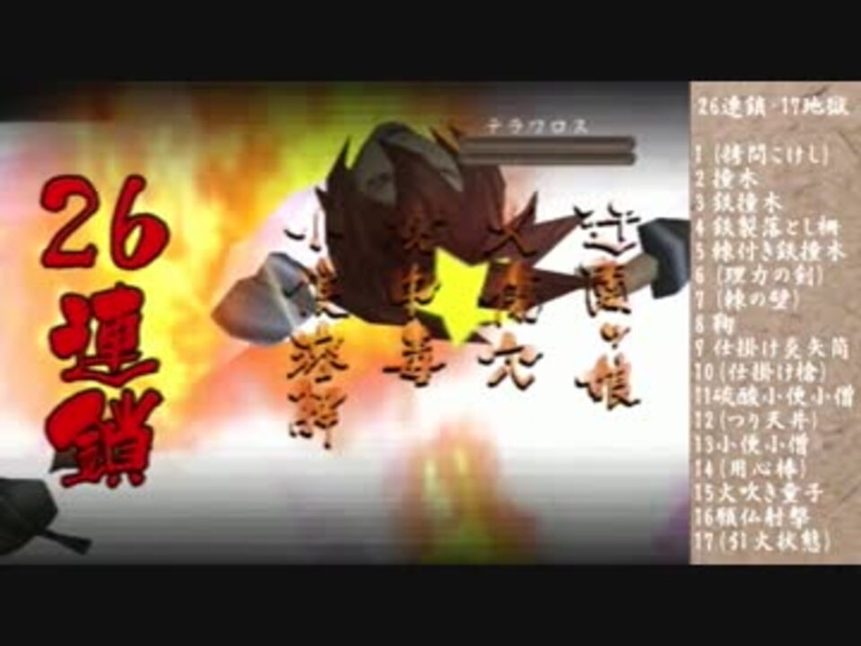 ガチな悪代官3 連鎖地獄巡り(コンボ集) - ニコニコ動画