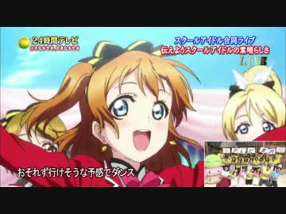 ラブライブ！劇場版「SUNNY DAY SONG」にテレビ風の字幕を入れてみた