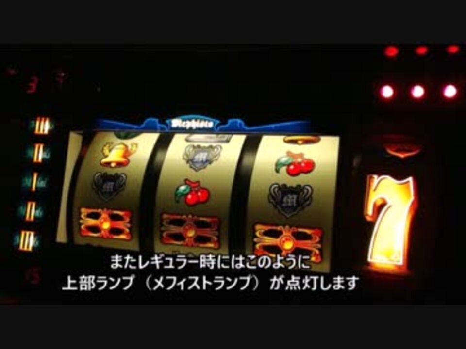 実機】パチスロ メフィストを解説してみた（ゆっくり実況） 4号機