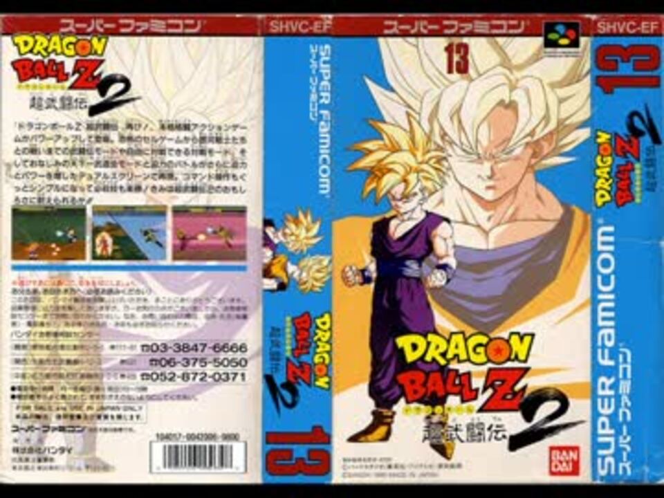 100分間耐久】セルのテーマ【ドラゴンボールZ 超武闘伝2】 - ニコニコ動画