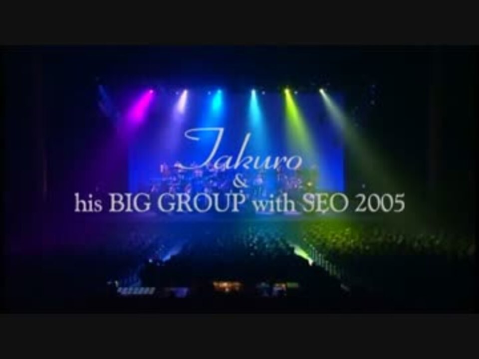 ホモと聴く「TAKURO & his BIG GROUP with SEO 2005 Live & His RARE Films」