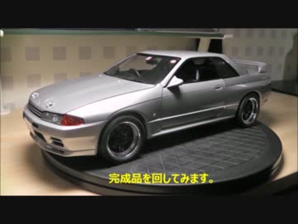 フジミ模型 SKYLINE GT-R R32 1/12 VeilSide - ニコニコ動画 フジミ模型 SKYLINE GT-R R32 1/12 VeilSide - ニコニコ動画