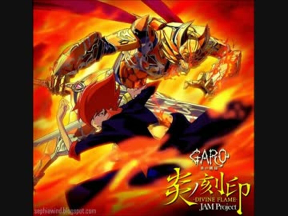 牙狼　炎の刻印　DIVINEFLAME DVD 牙狼<GARO>-炎の刻印- Vol.1 | アニメ | 宅配DVDレンタルの