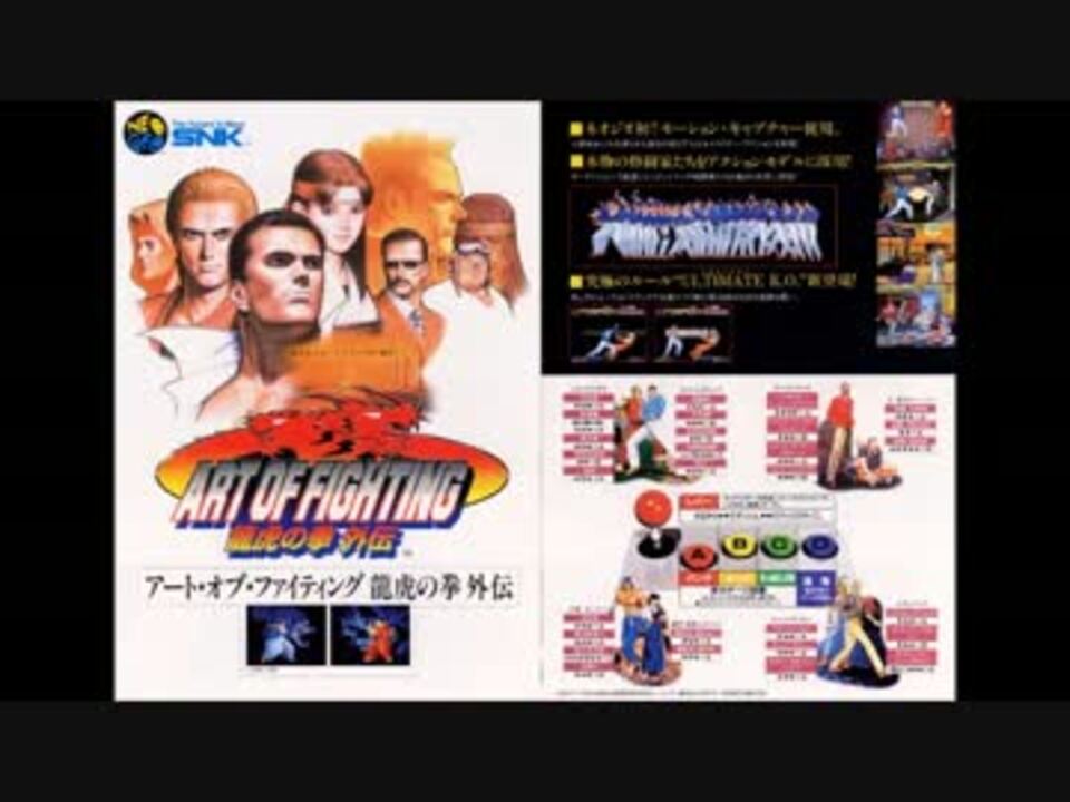 ホモと聴く「ART OF FIGHTING 龍虎の拳 外伝（アレンジBGM）」