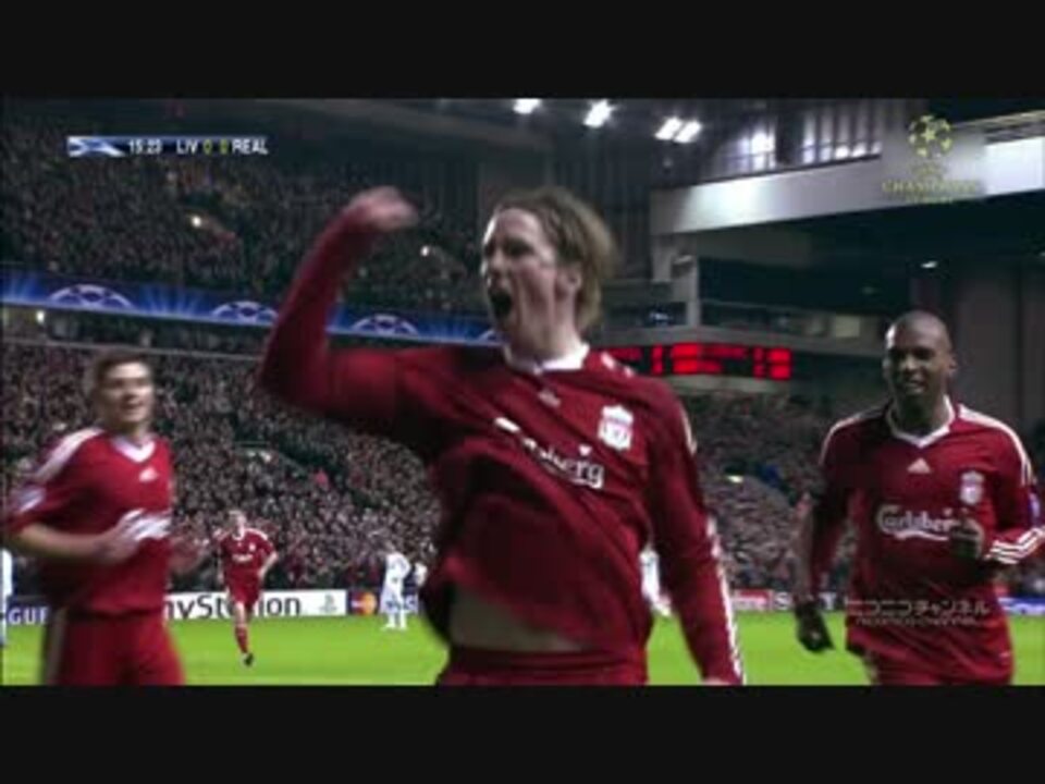 2008-09 UCL 決勝トーナメント1回戦 リバプール vs レアル