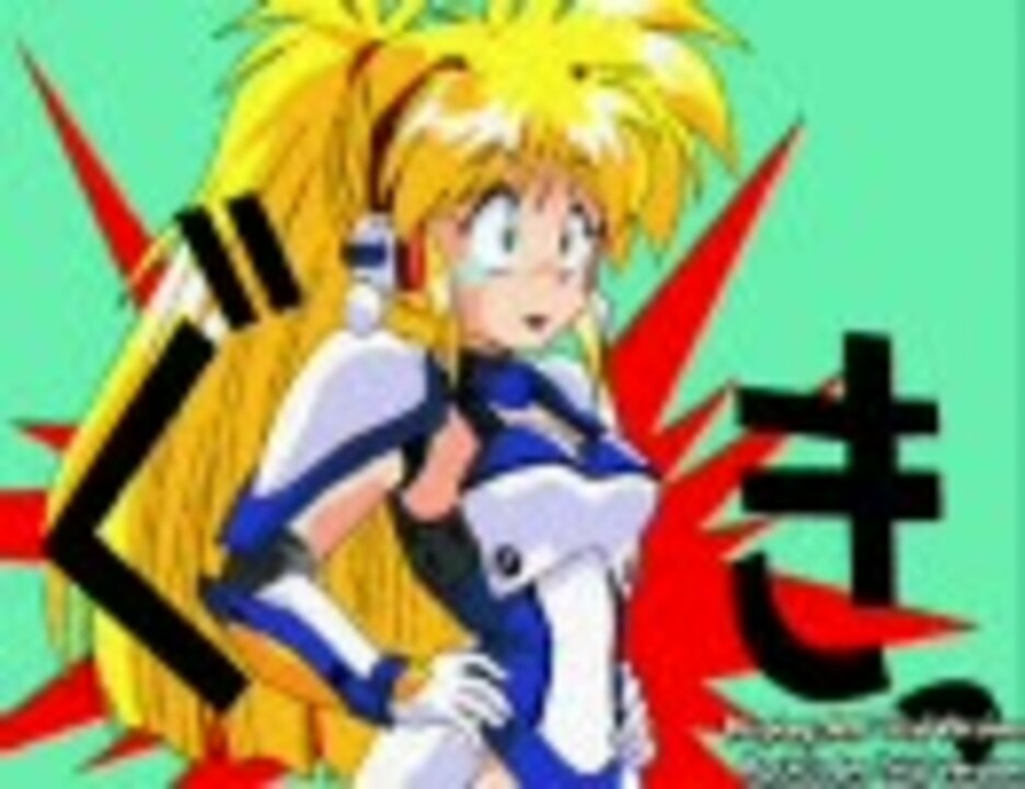 銀河お嬢様伝説ユナREMIX Part2 - ニコニコ動画