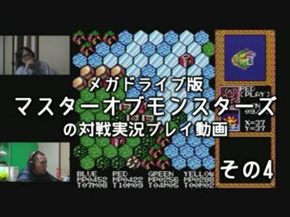 メガドライブ版マスターオブモンスターズの対戦実況プレイ動画その4