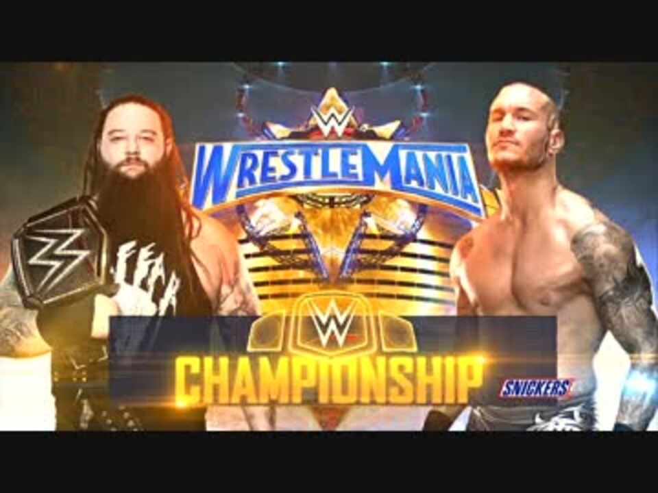 WWE】ブレイ・ワイアット vs ランディ・オートン【WM2017