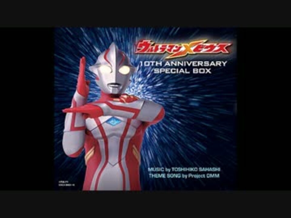 ULTRAMAN MEBIUS 10TH ANNIVERSARY SPECIAL BOX - Ultraman