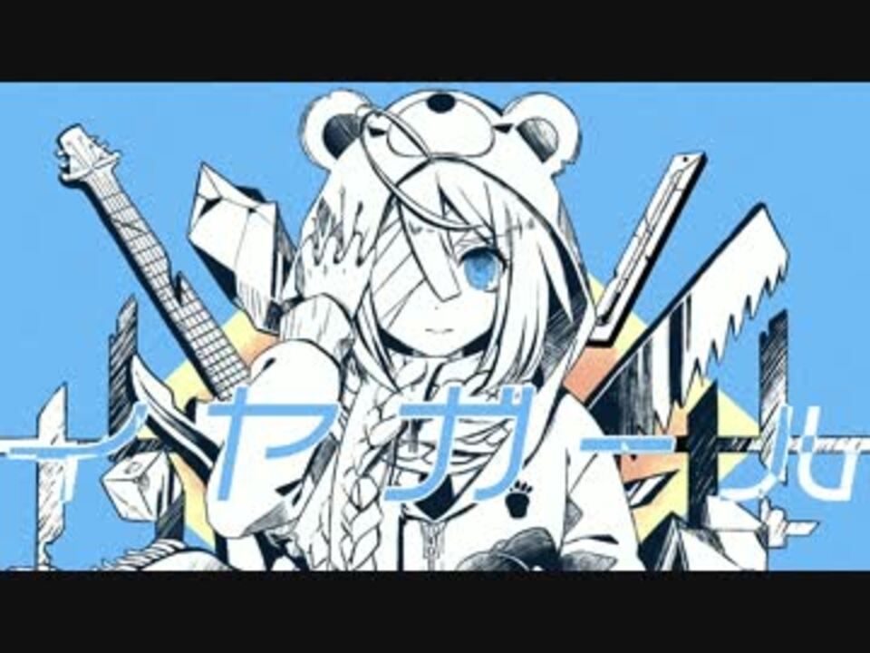 かいりきベア イヤガール アクリルキーホルダー のう ボカロ 初音ミク ボーマス 4570140117013_1.jpg?v=