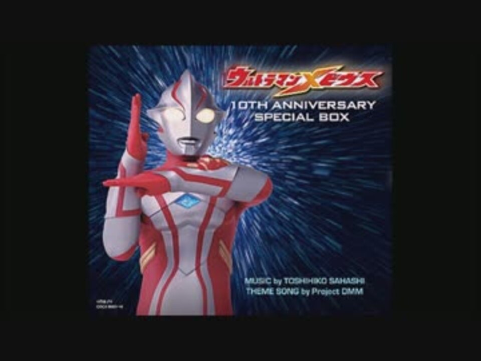Amazon.co.jp: ウルトラマンメビウス 10TH ANNIVERSARY SPECIAL