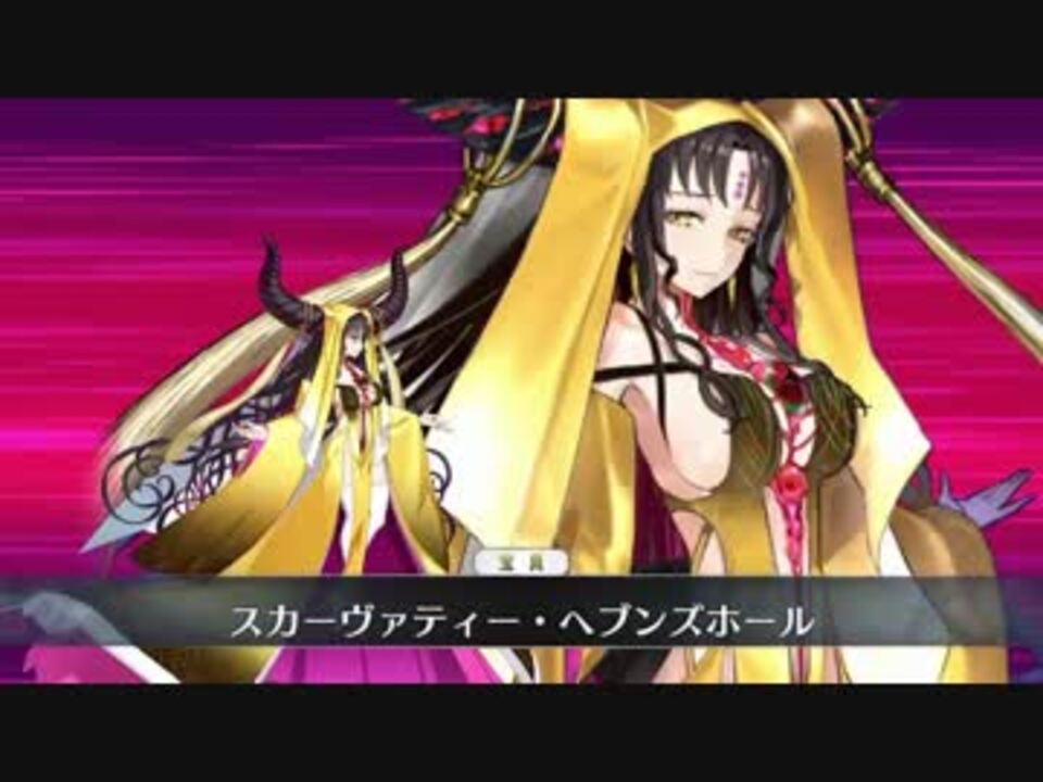 FGO】殺生院キアラ(ヘブンズホール) 敵版 宝具＋EX【Fate/Grand