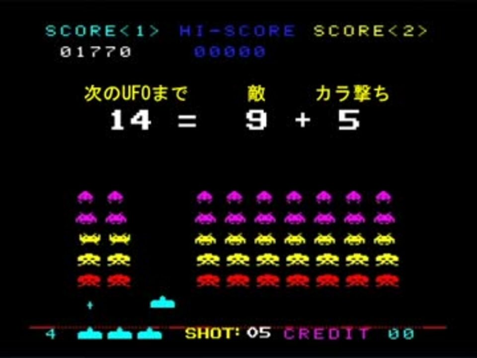 40周年直前！スペースインベーダー攻略講座 ～ 目指せ、一周