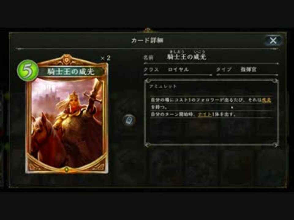 シャドバ】『騎士王の威光』と『王家の御旗』で王座奪還を狙う