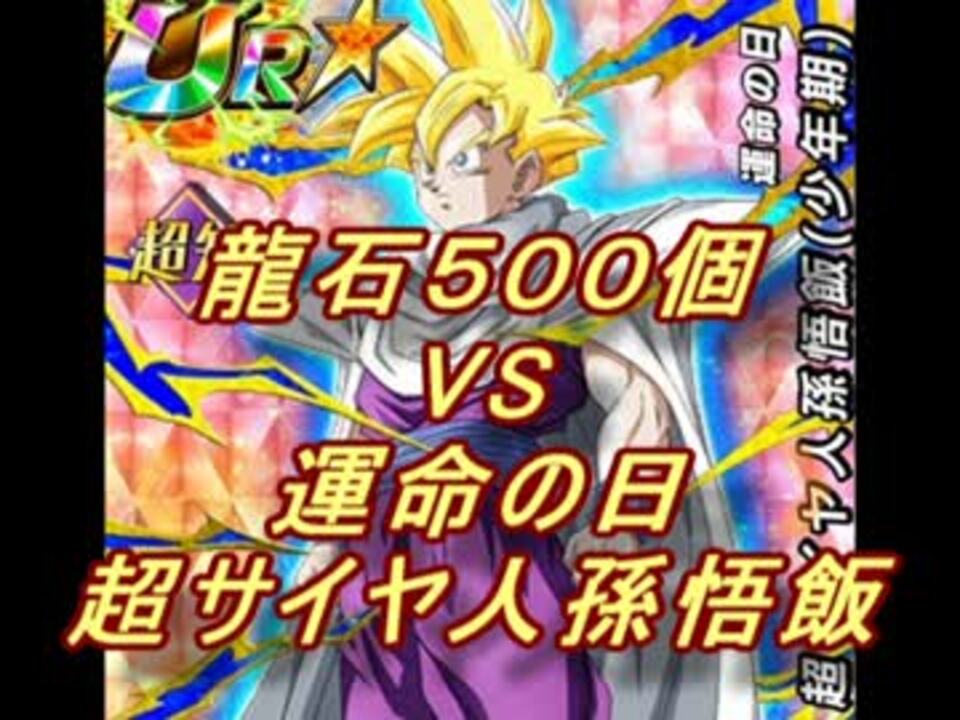 ドラゴンボール DRAGON BALL スーパーバトル 500番 孫悟飯 希少