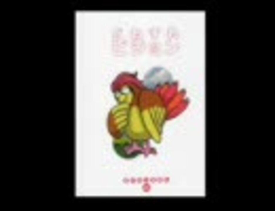 ポケモンえほん】どわすれピジョット - ニコニコ動画