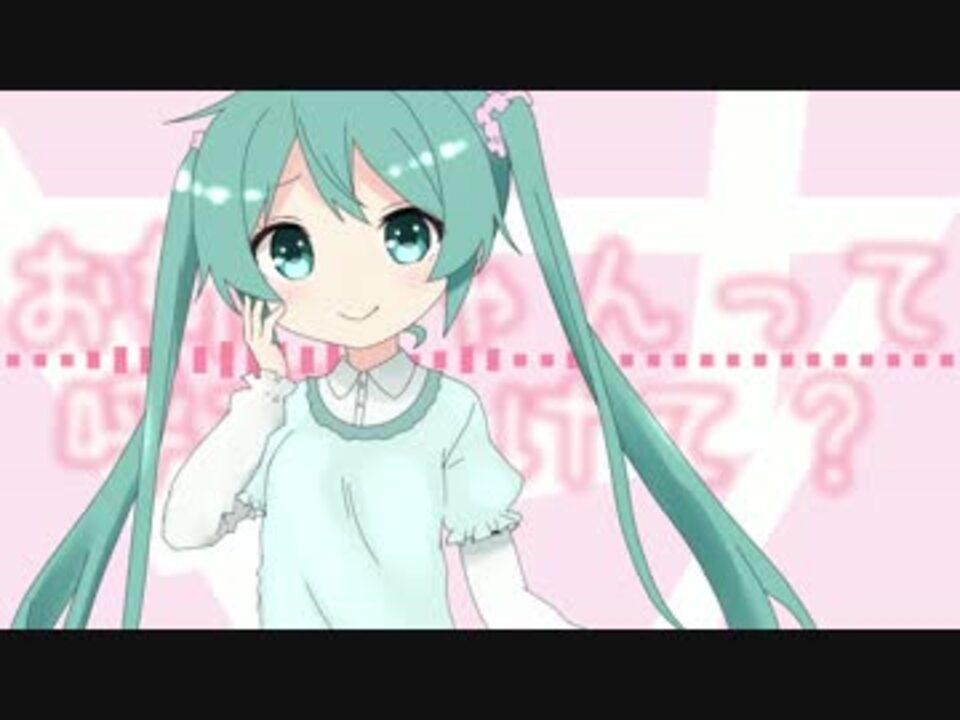 お姉ちゃんって呼びかけて？-初音ミク for LamazeP - ニコニコ動画