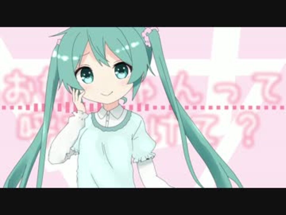 お姉ちゃんって呼びかけて？-初音ミク for LamazeP