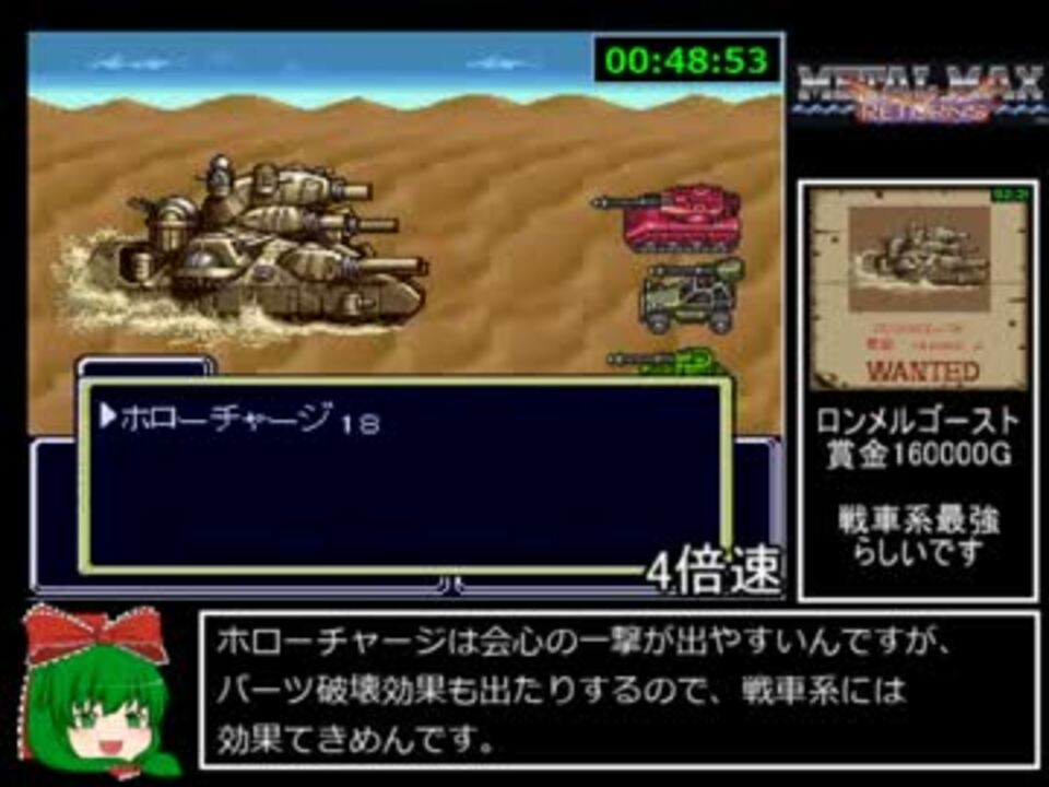 SFC メタルマックスリターンズ 賞金首＋ラスボス全撃破RTA 2:26:41 Part2/4