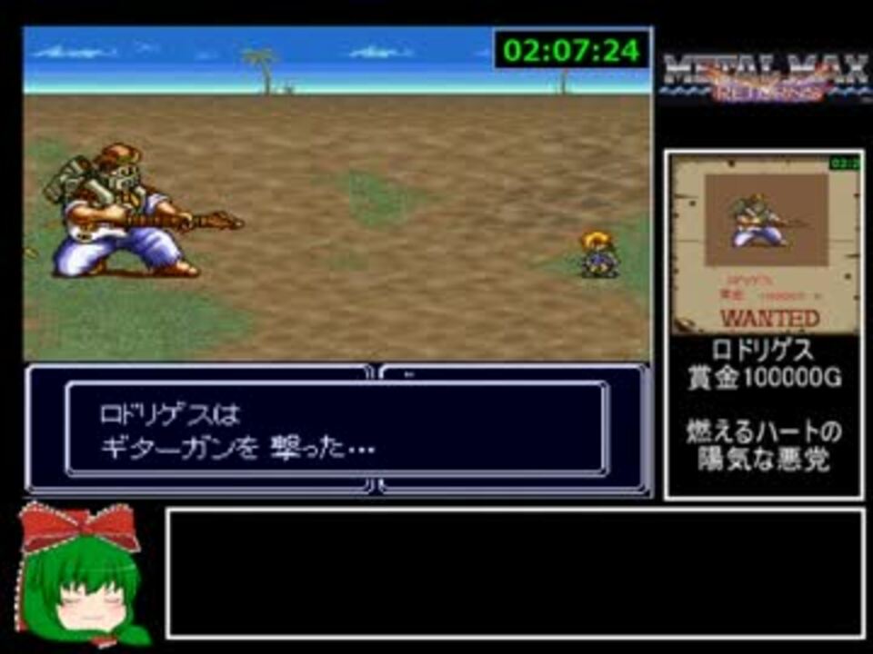 SFC メタルマックスリターンズ 賞金首＋ラスボス全撃破RTA 2:26:41 Part4/4