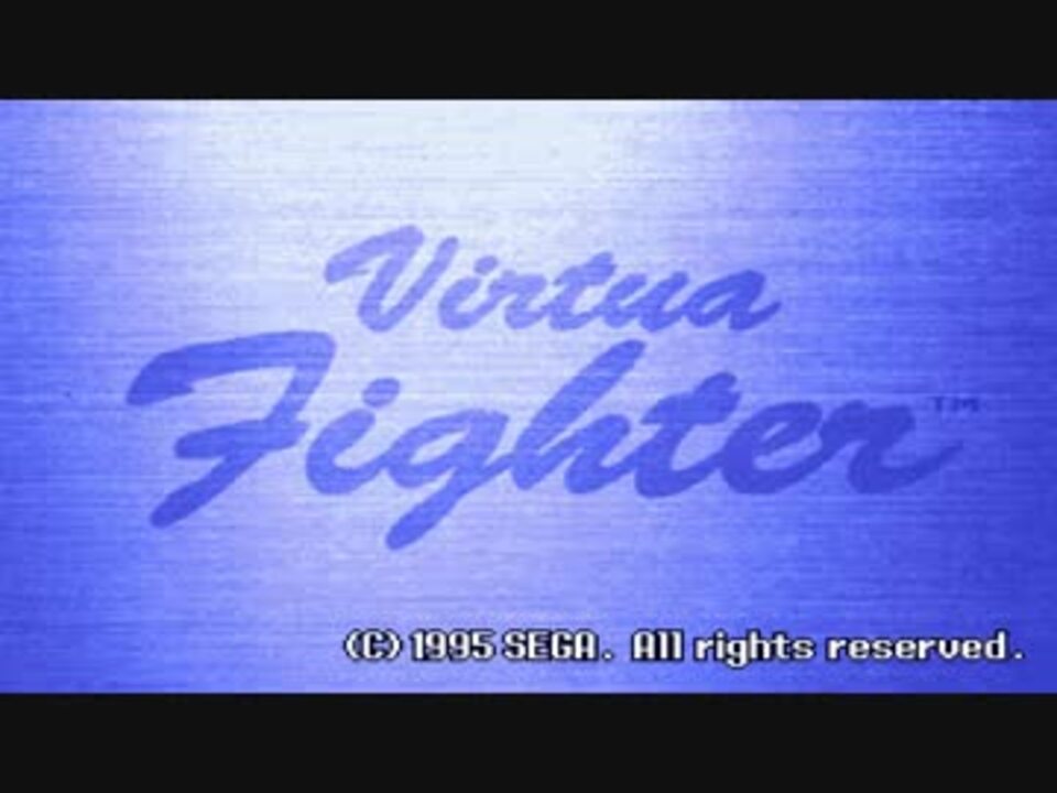 [TAS] Virtua Fighter (32X版) 影丸 - ニコニコ動画