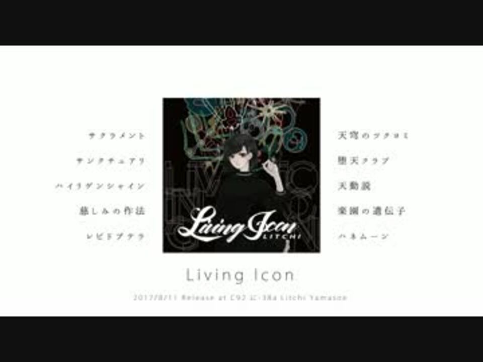 C92】LITCHI『Living Icon』トレーラー - ニコニコ動画