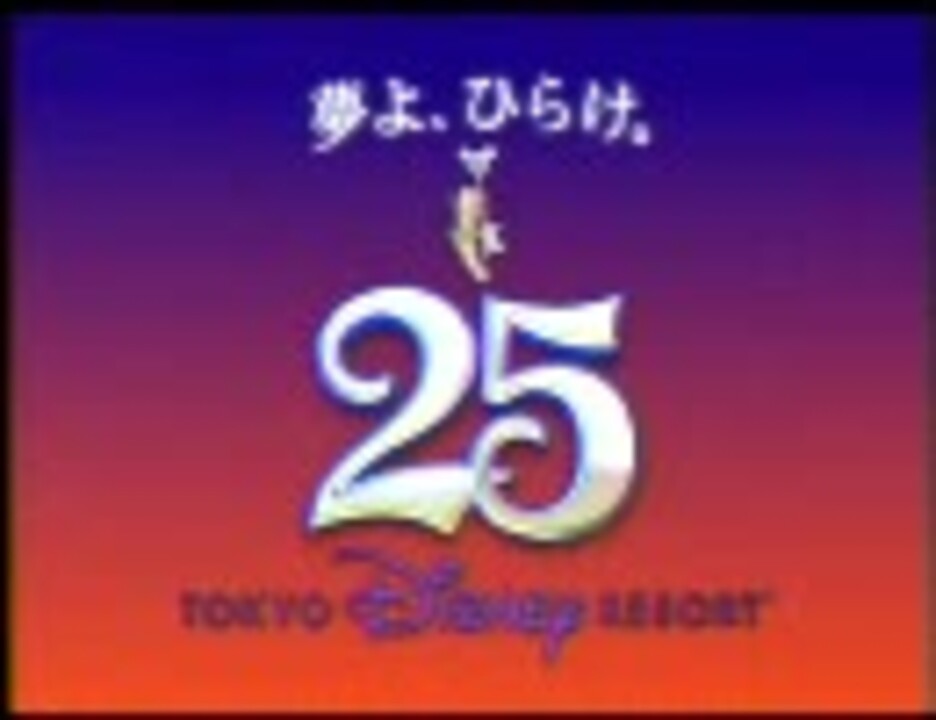 Disney - ニコニコ Disney Resort Style 2008(4月) - ニコニコ動画