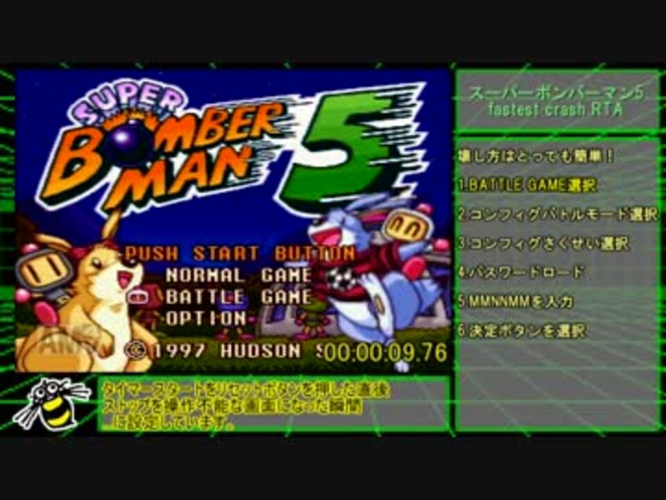 スーパーボンバーマン5 Fastest Crash RTA【00:25.30】＋おまけ【隠し