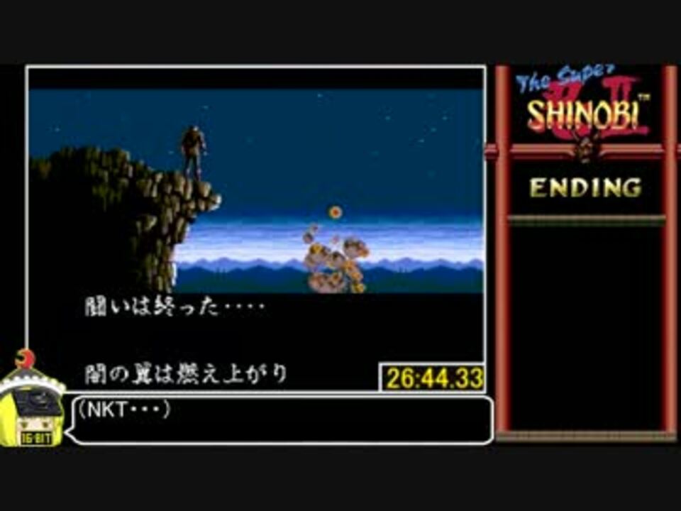 MD_ザ・スーパー忍Ⅱ_難易度HARDEST_RTA_26分44秒33_Part2/2